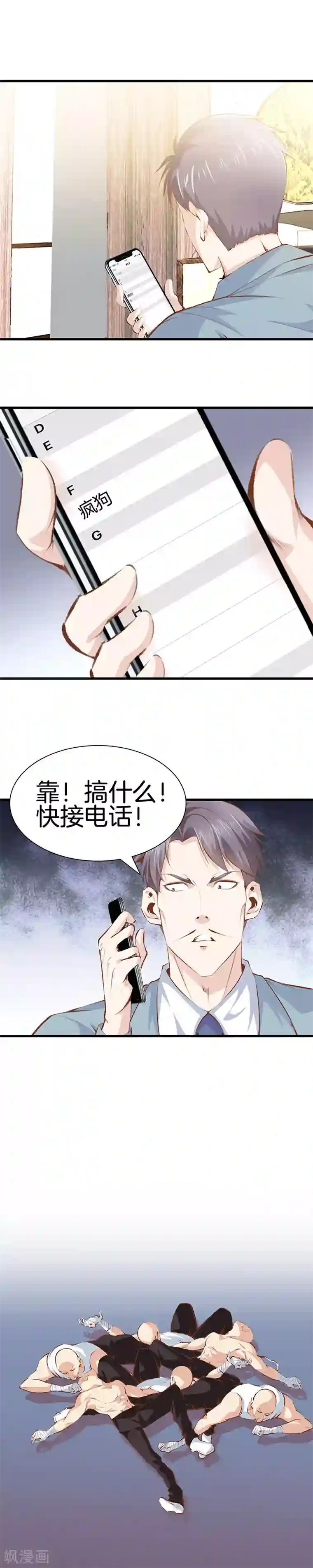 都市至尊第105话 一群废物