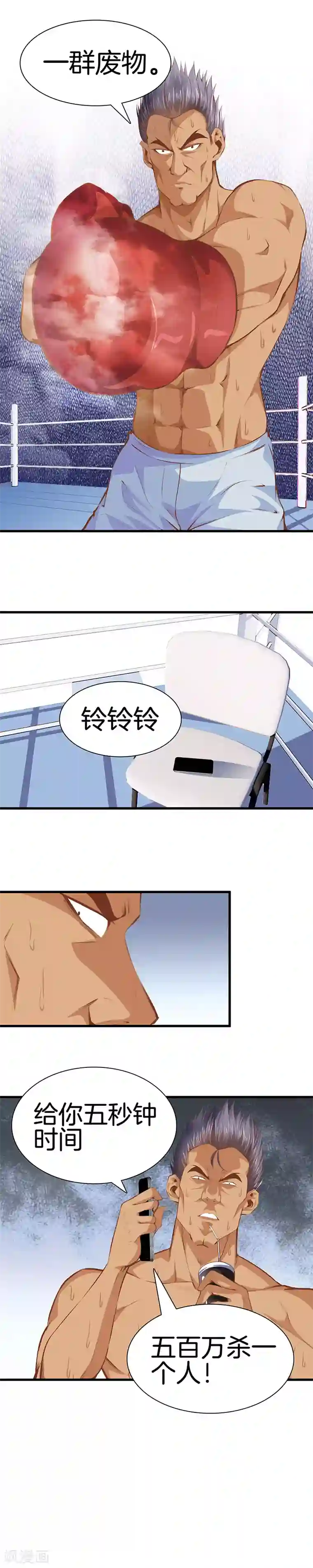 都市至尊第105话 一群废物