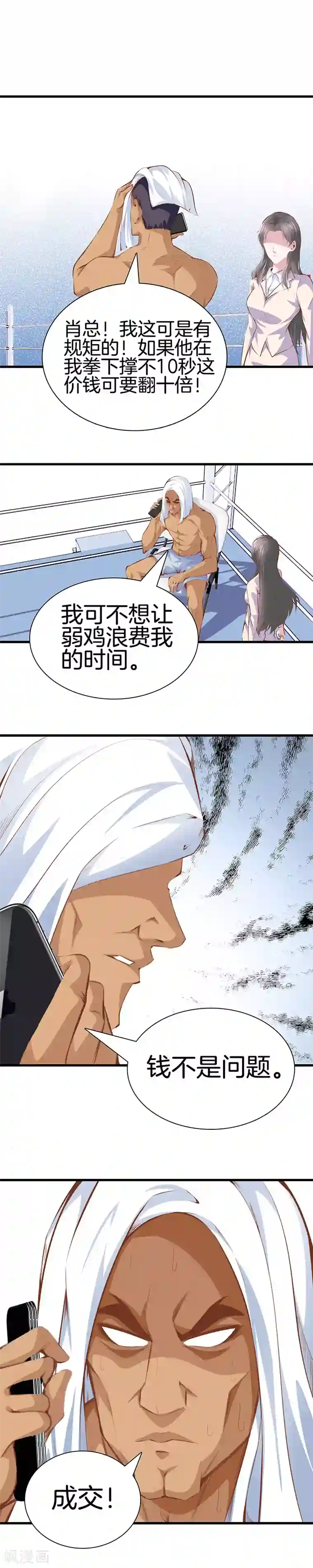 都市至尊第105话 一群废物