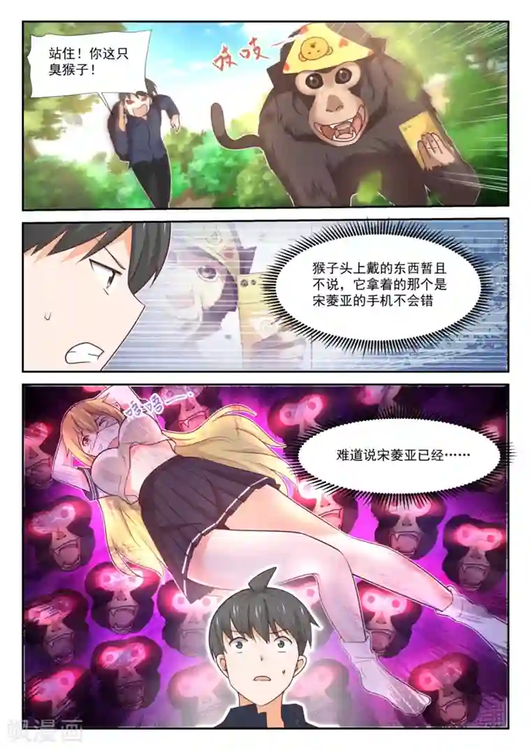 女子学院的男生第376话 猴王