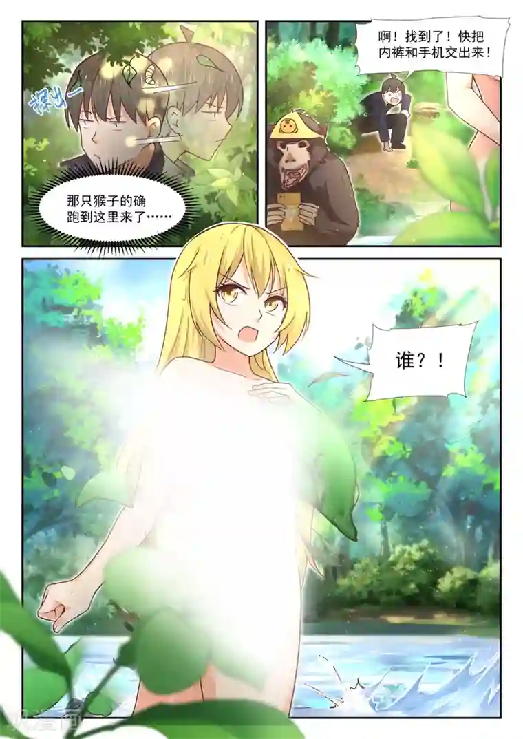 女子学院的男生第376话 猴王