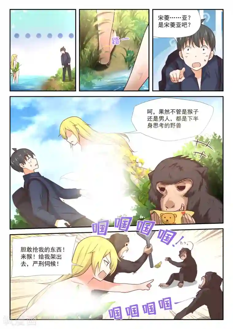 女子学院的男生第376话 猴王