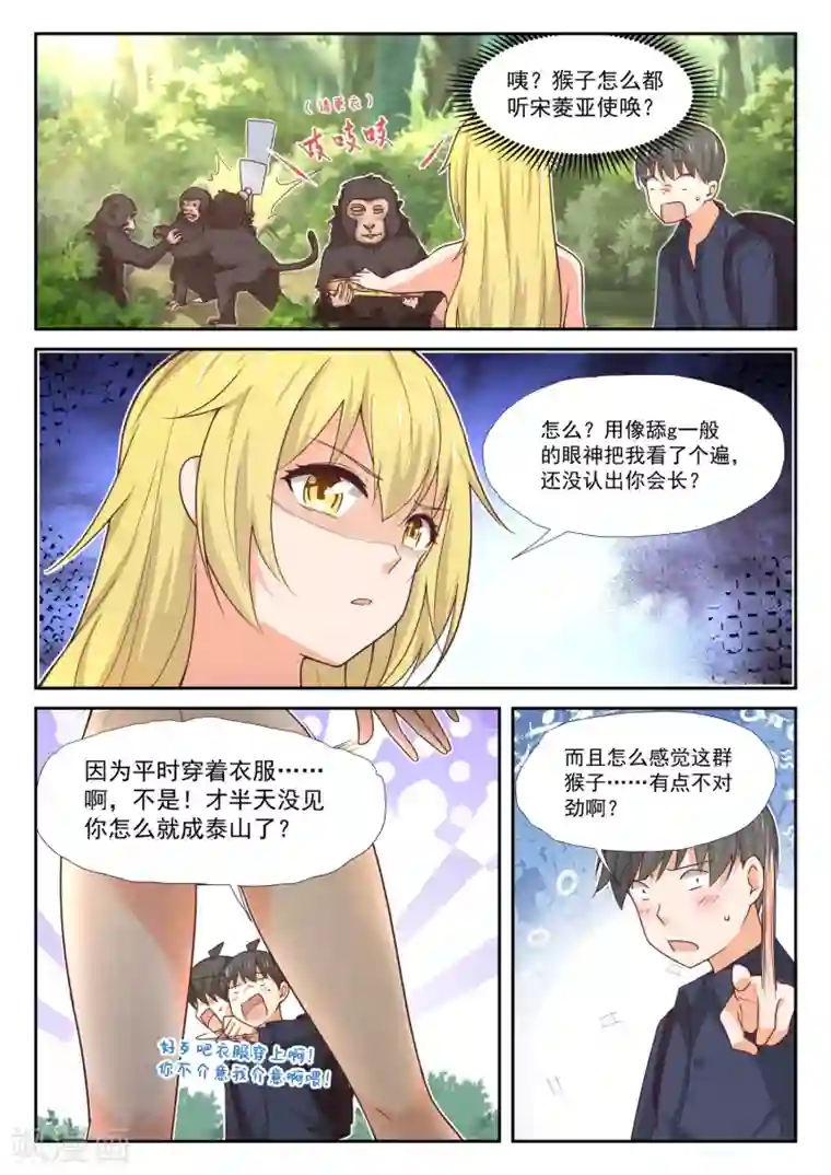 女子学院的男生第376话 猴王