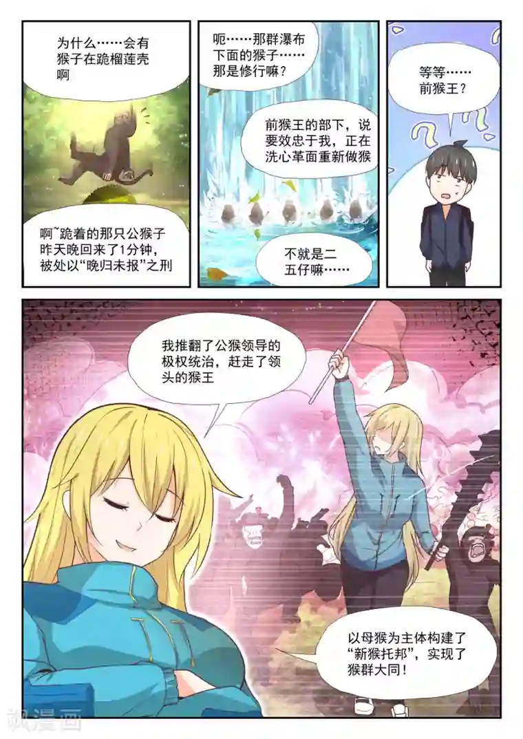 女子学院的男生第376话 猴王