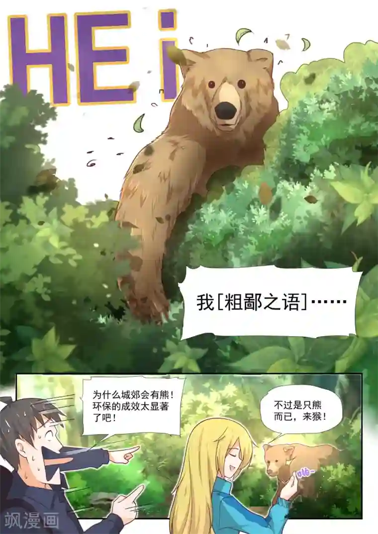 女子学院的男生第376话 猴王