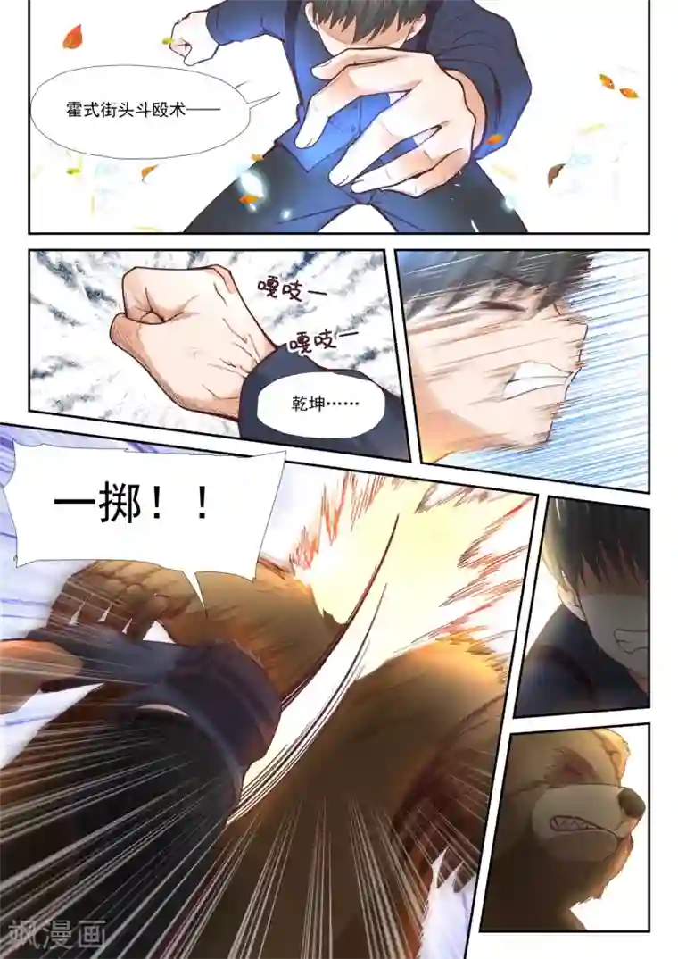 女子学院的男生第377话 熊出没