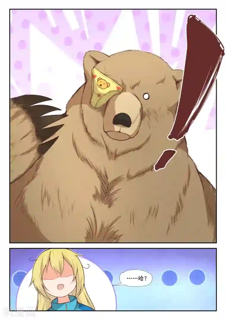 女子学院的男生第377话 熊出没