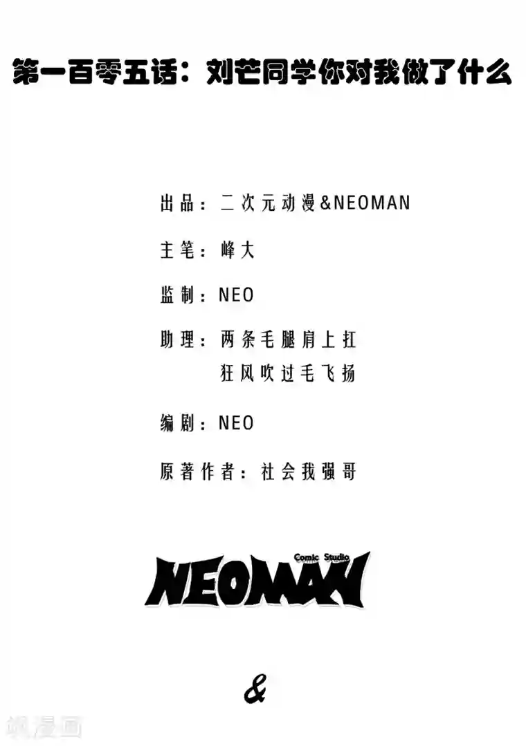 校花的最强特种兵第105话