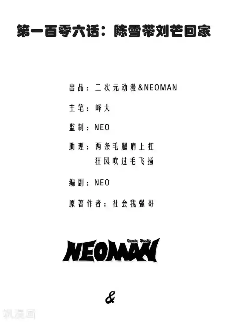 校花的最强特种兵第106话