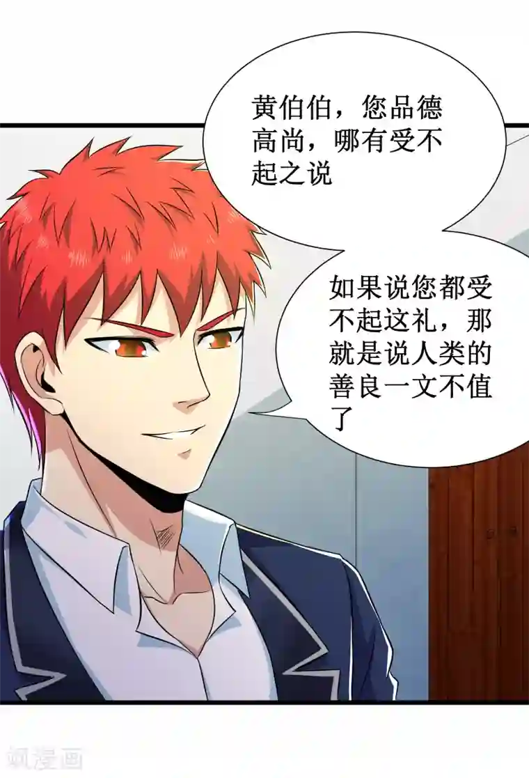 校花的最强特种兵第106话