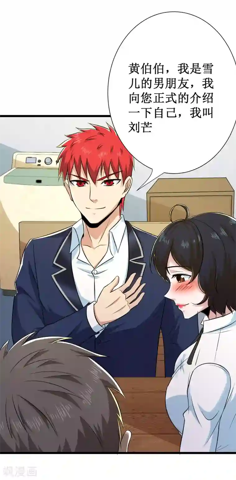 校花的最强特种兵第106话