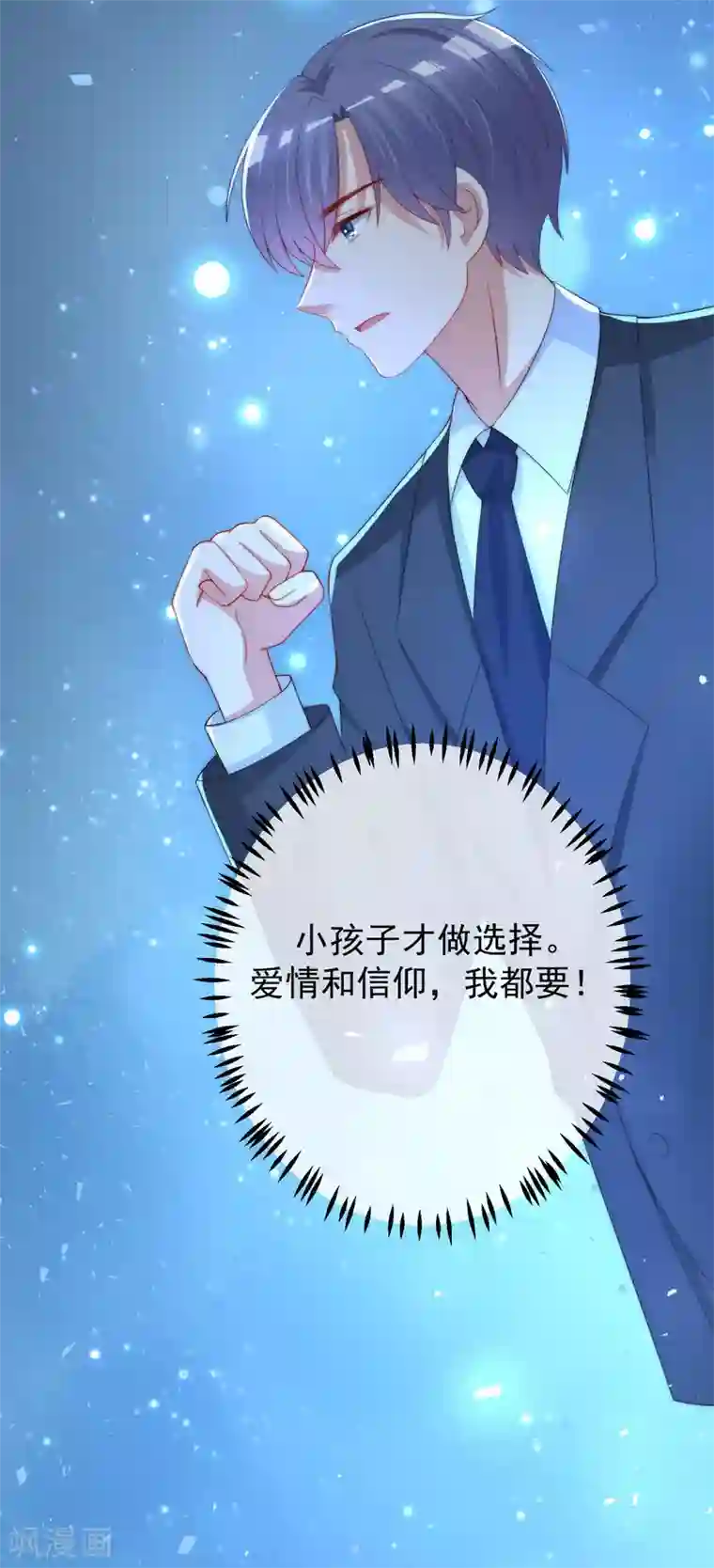 渣男总裁别想逃第218话 我发誓，我永远只爱你一个！