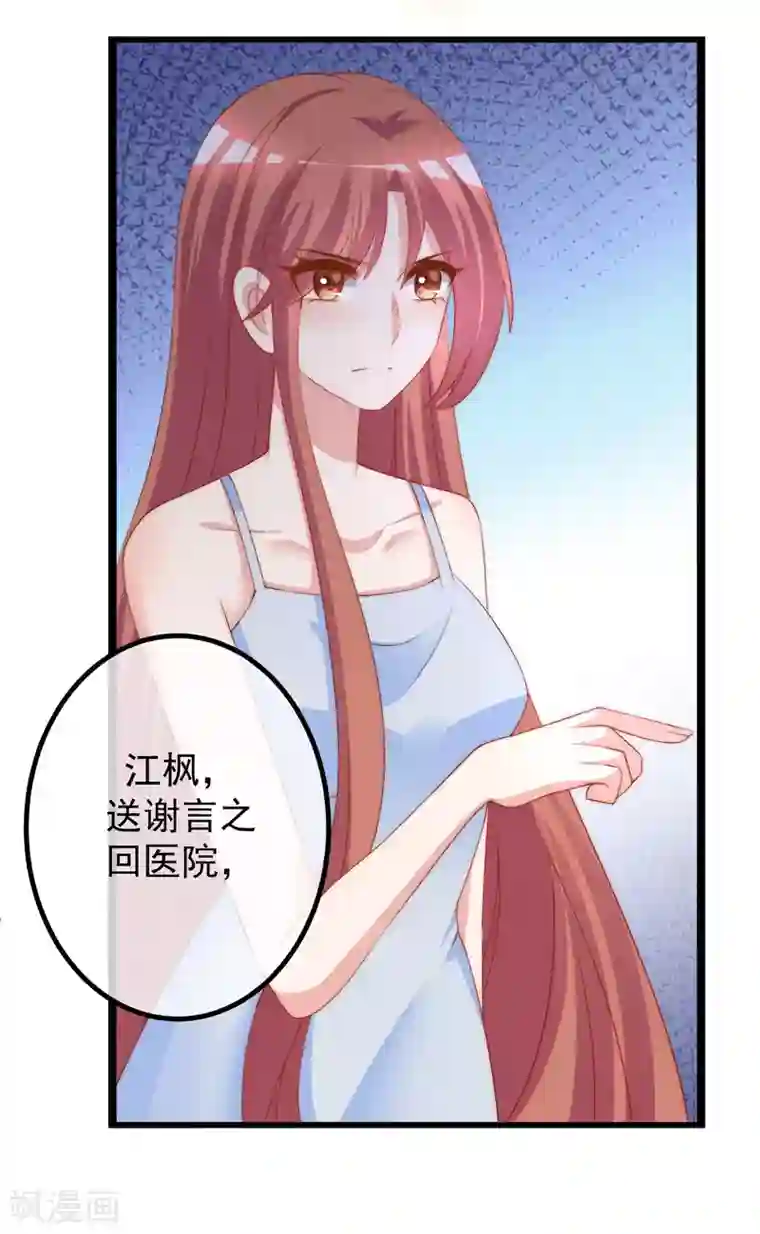 渣男总裁别想逃第218话 我发誓，我永远只爱你一个！