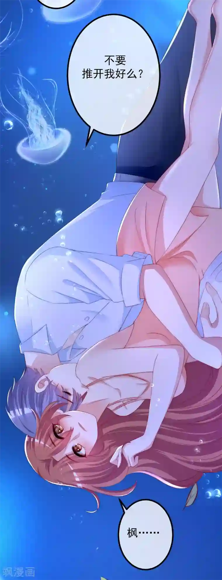 渣男总裁别想逃第218话 我发誓，我永远只爱你一个！