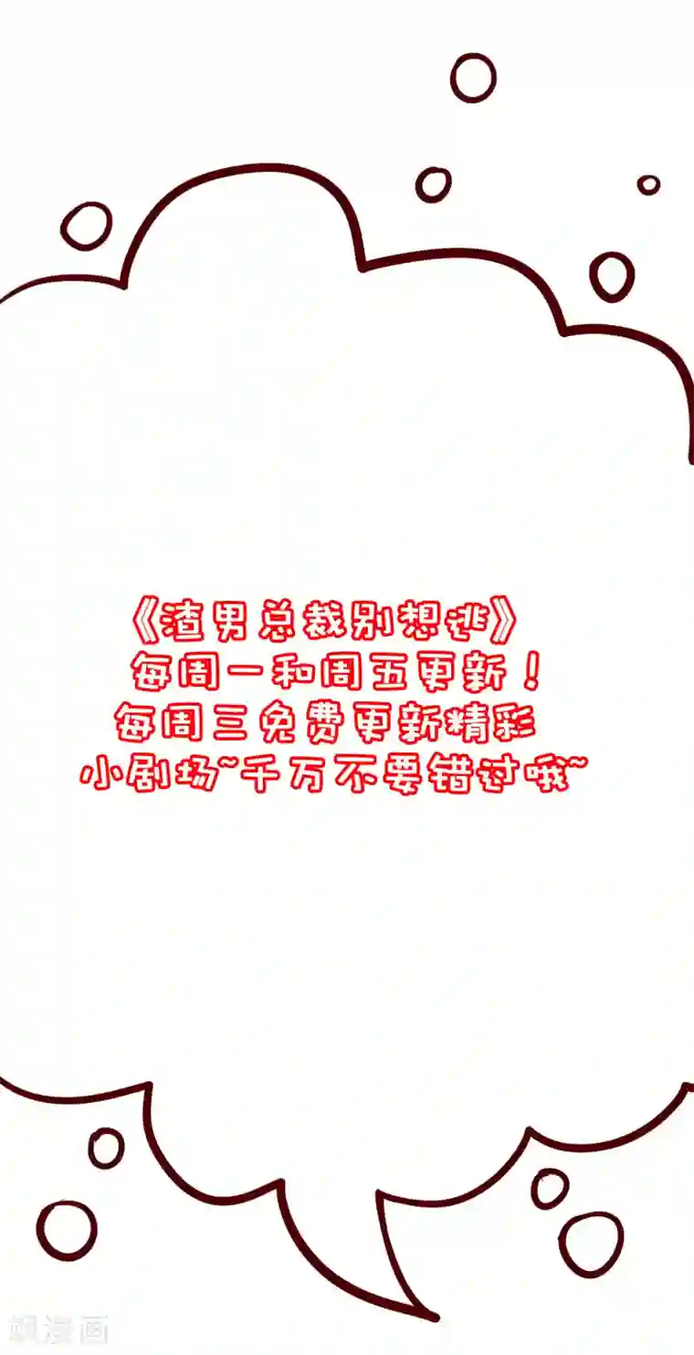 渣男总裁别想逃第218话 我发誓，我永远只爱你一个！