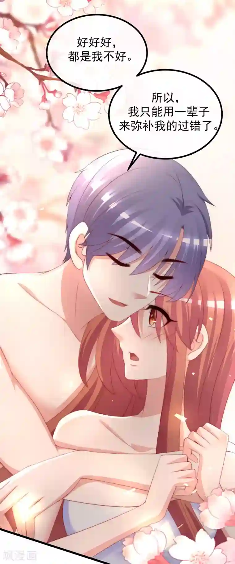 渣男总裁别想逃第219话 你这个女人，是眼瞎吗？