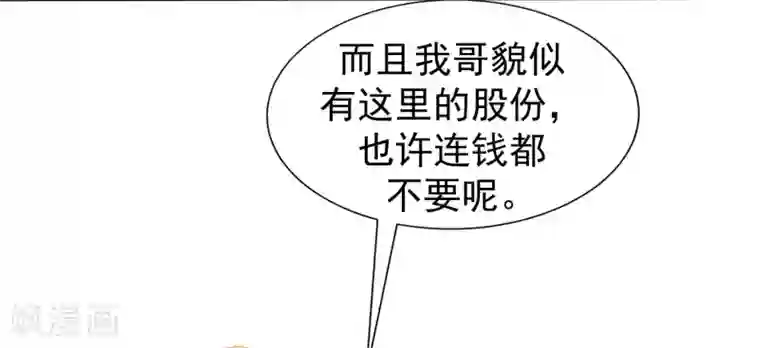 渣男总裁别想逃第219话 你这个女人，是眼瞎吗？