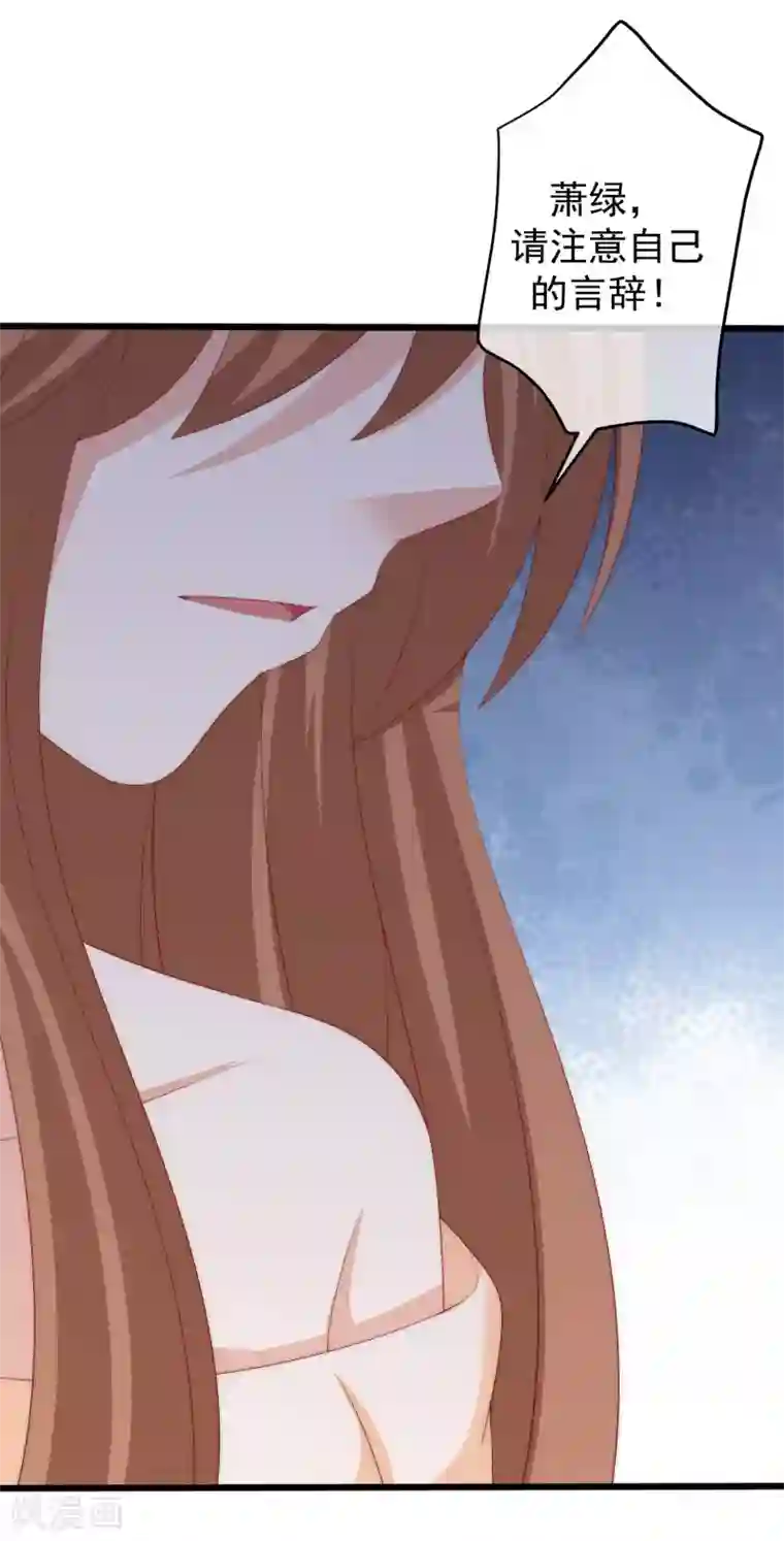 渣男总裁别想逃第219话 你这个女人，是眼瞎吗？