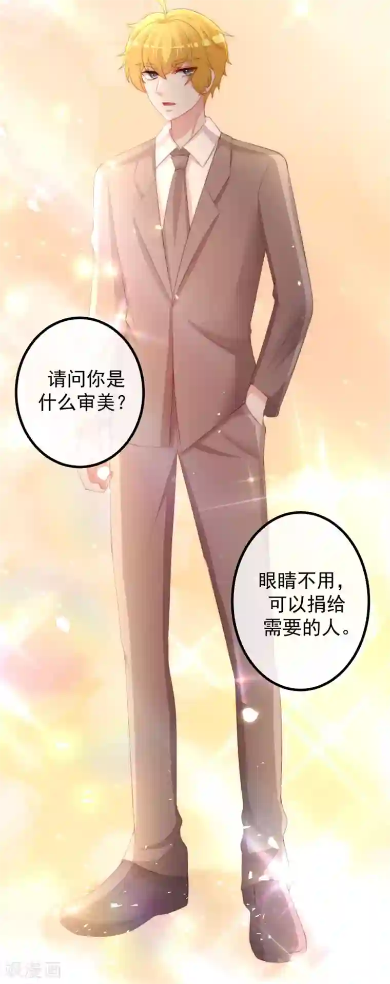 渣男总裁别想逃第219话 你这个女人，是眼瞎吗？