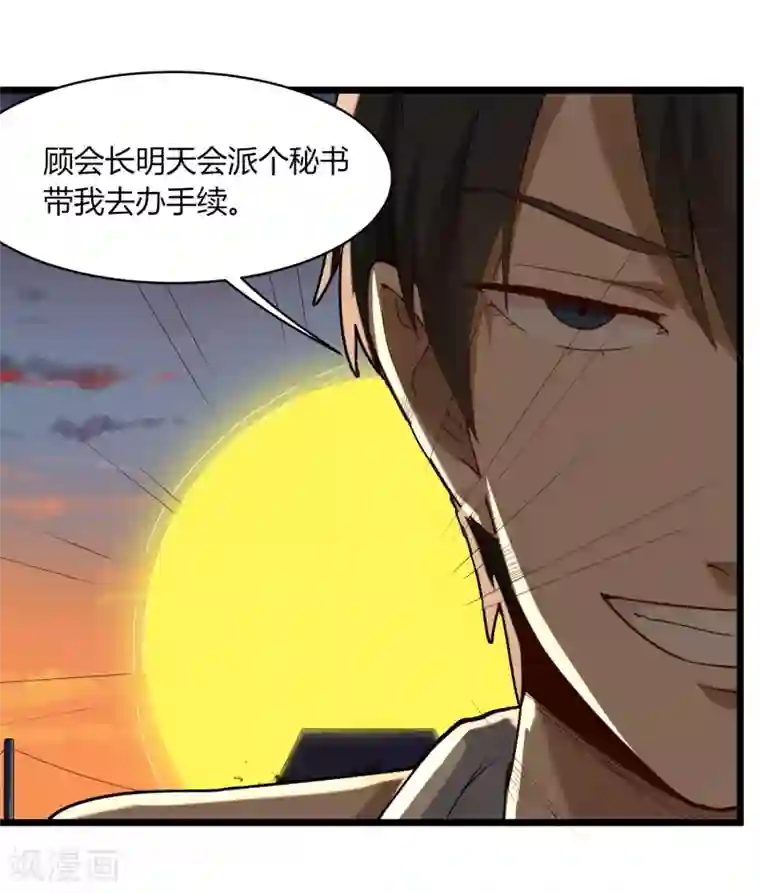 校园护花高手第106话 大闸蟹