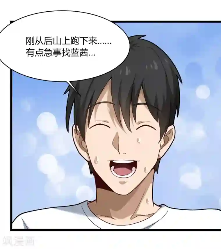 校园护花高手第106话 大闸蟹