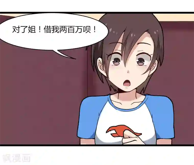 校园护花高手第106话 大闸蟹