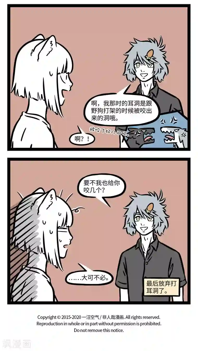 非人哉第596话 想要尝试新事物之前，最好还是问问其他尝试