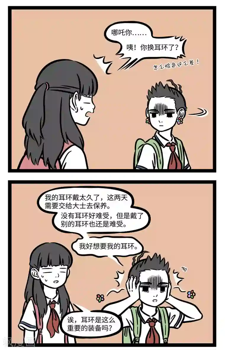 非人哉第597话 重要的东西不能轻易替换，不重要的也不能