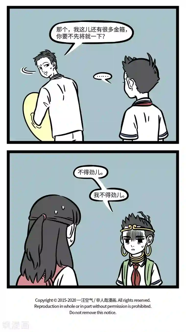 非人哉第597话 重要的东西不能轻易替换，不重要的也不能