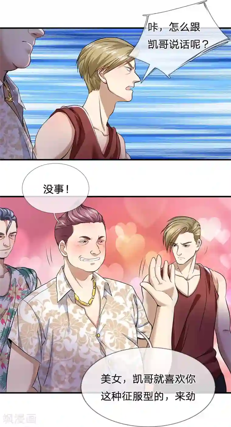 终极兵王混都市第123话 谁是女朋友