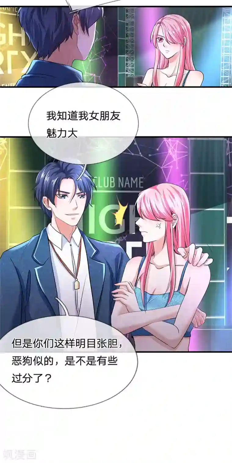 终极兵王混都市第123话 谁是女朋友