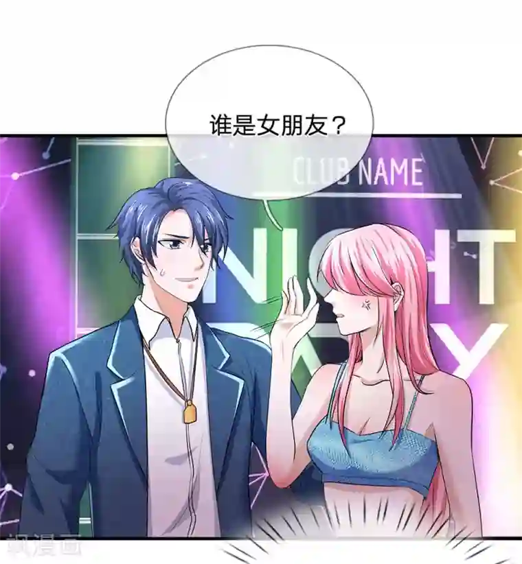 终极兵王混都市第123话 谁是女朋友