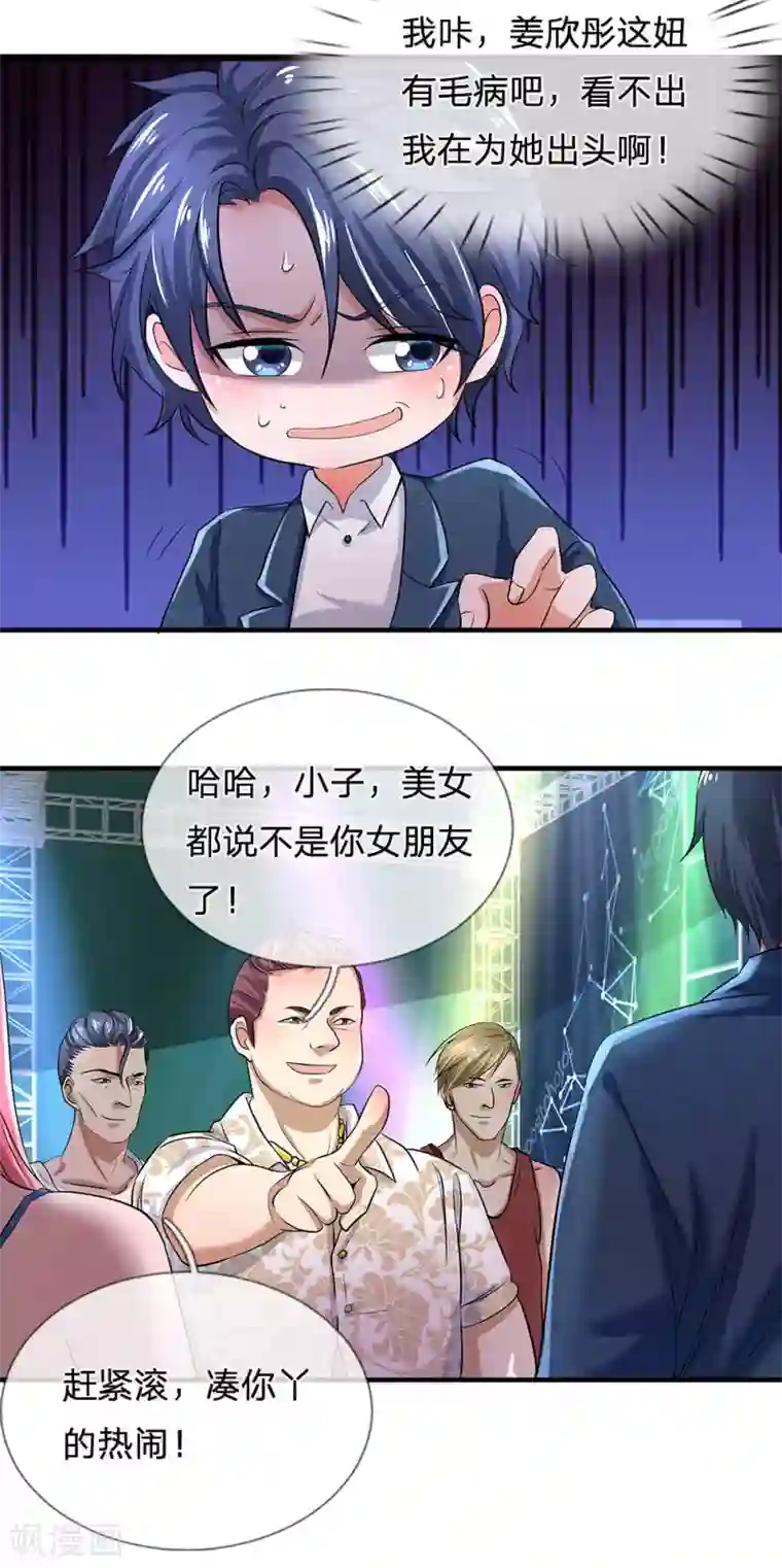 终极兵王混都市第123话 谁是女朋友