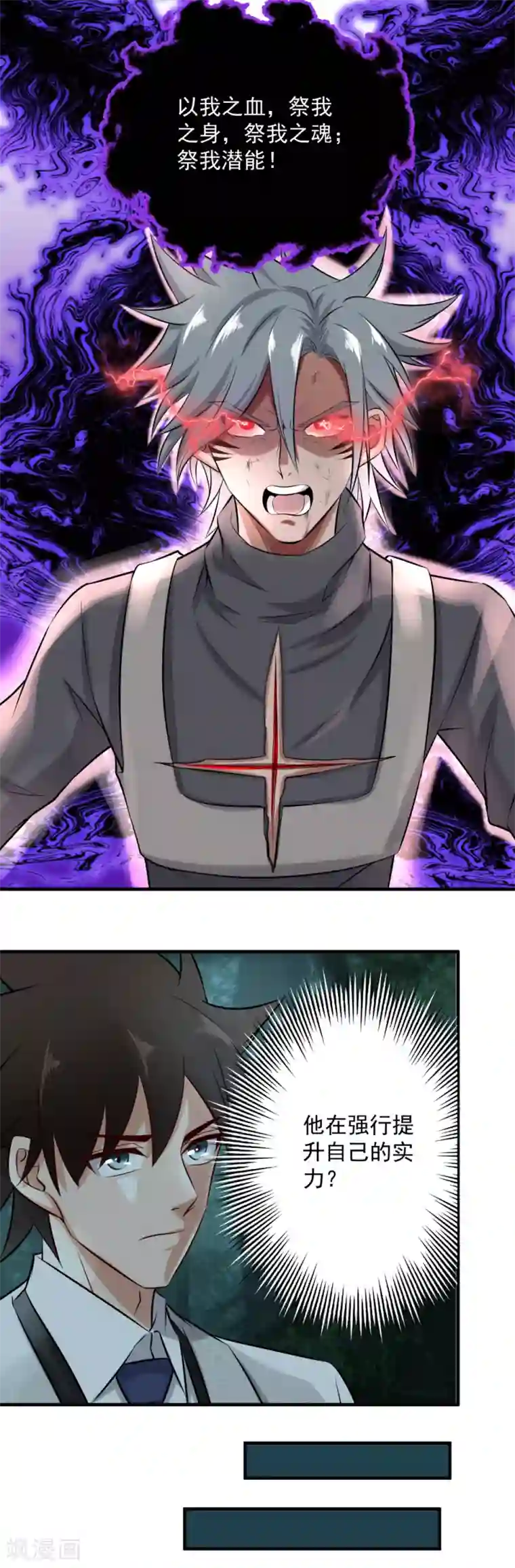 这个兵王很嚣张第143话 血祭？