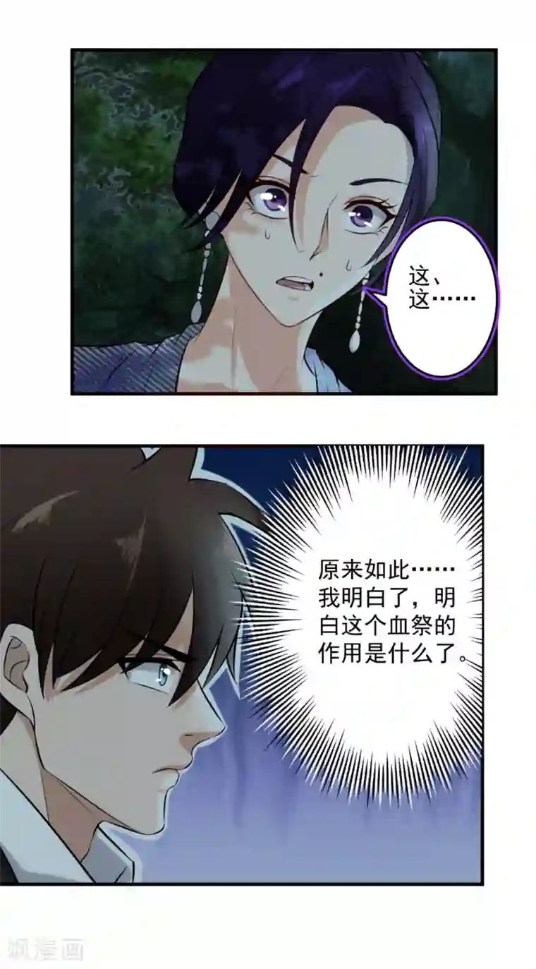 这个兵王很嚣张第143话 血祭？