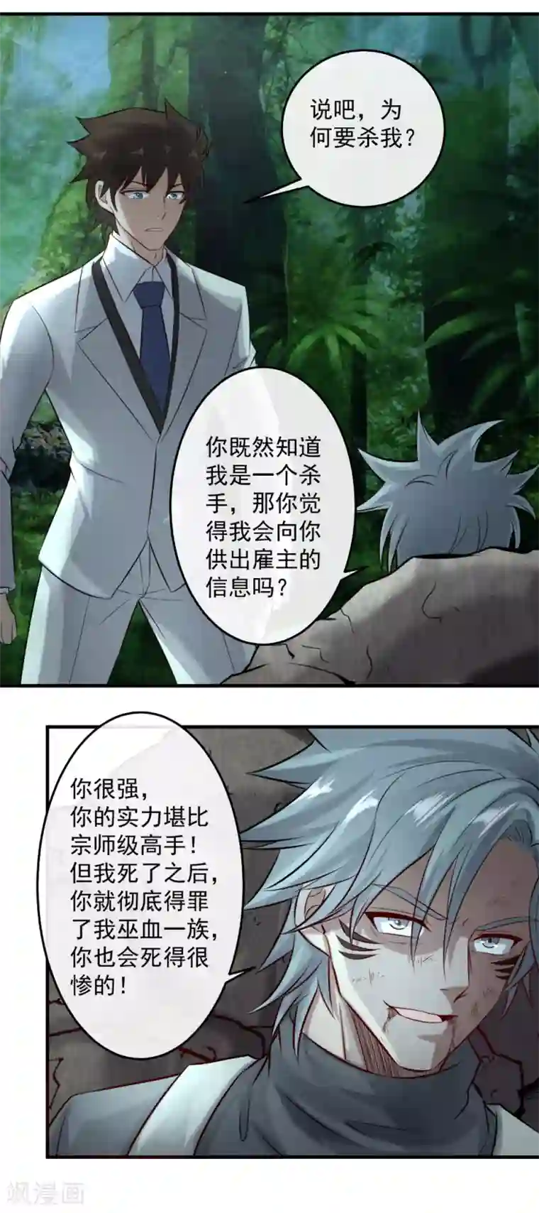 这个兵王很嚣张第143话 血祭？