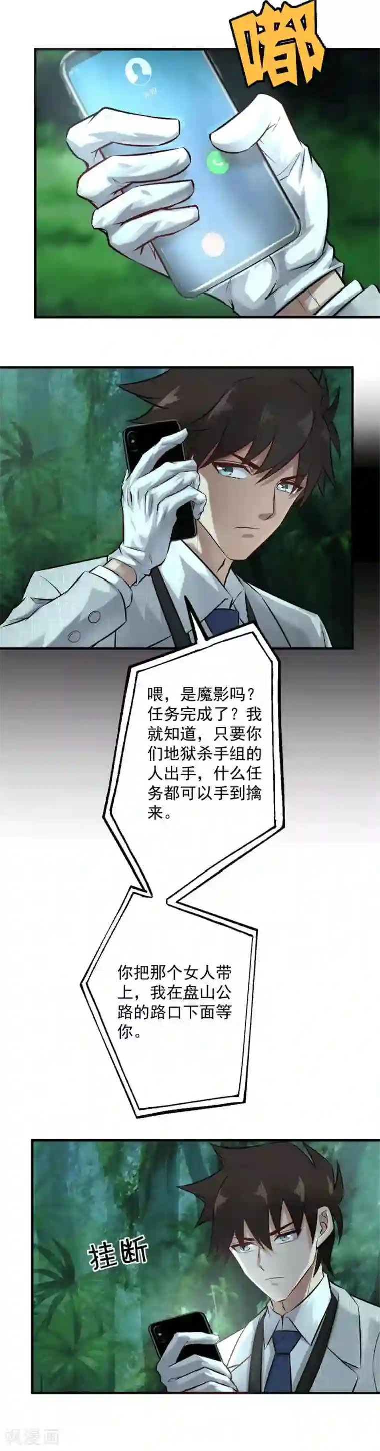 这个兵王很嚣张第144话 我来送你见阎王！