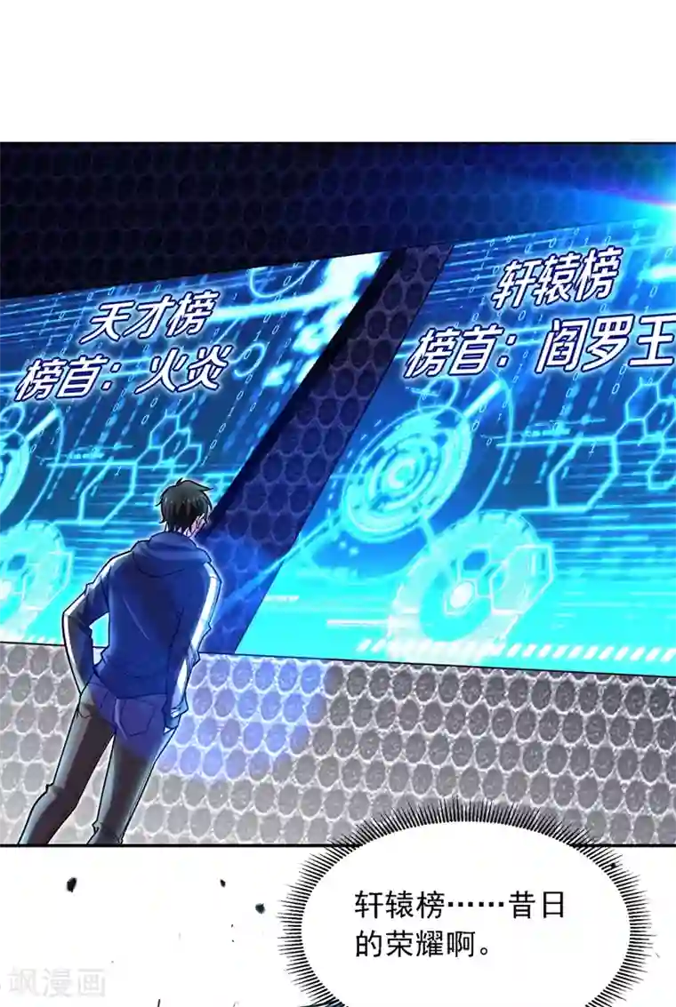 捡个校花做老婆第128话 原来你崇拜的人是我