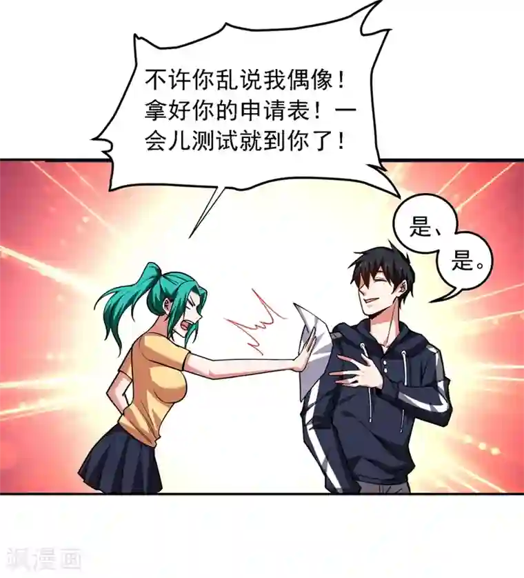 捡个校花做老婆第129话 他是故意放水的？