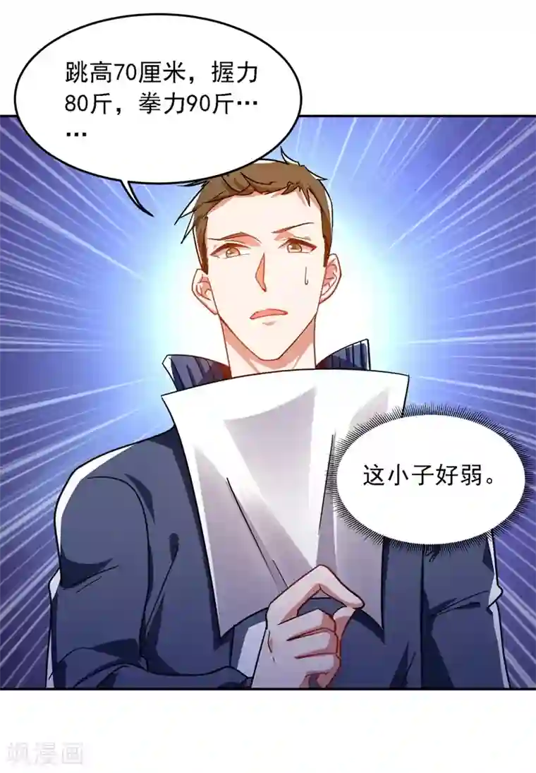 捡个校花做老婆第129话 他是故意放水的？