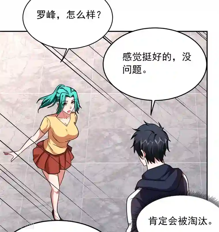 捡个校花做老婆第129话 他是故意放水的？