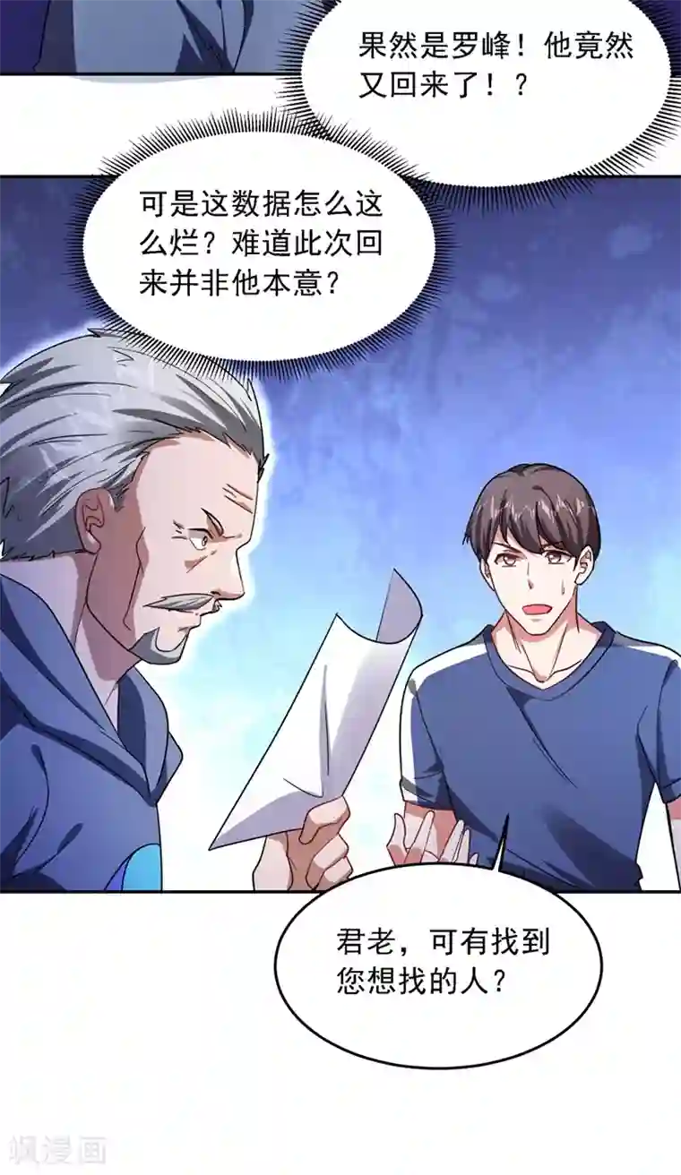 捡个校花做老婆第129话 他是故意放水的？