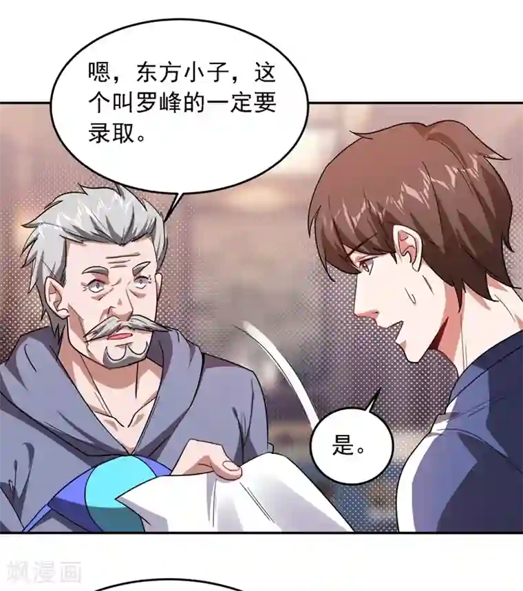 捡个校花做老婆第129话 他是故意放水的？