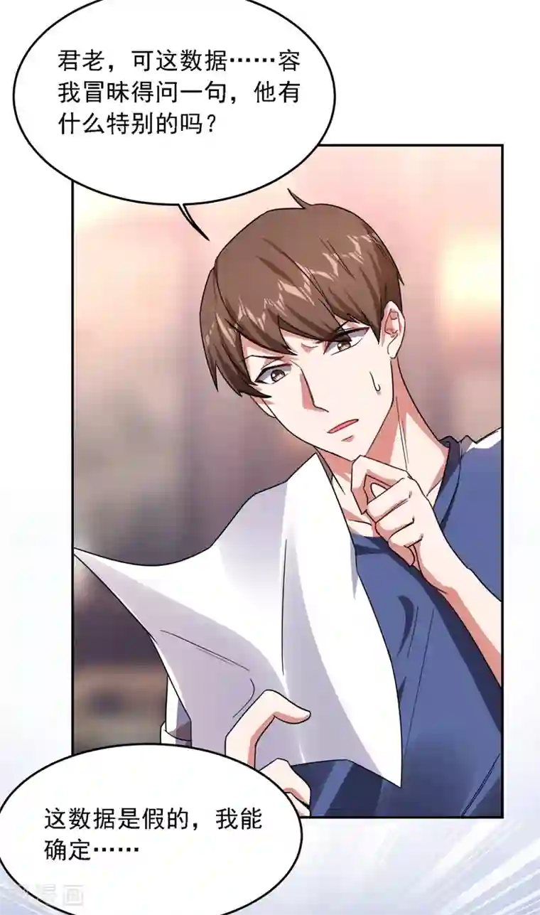 捡个校花做老婆第129话 他是故意放水的？