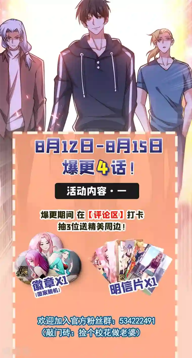 捡个校花做老婆第129话 他是故意放水的？