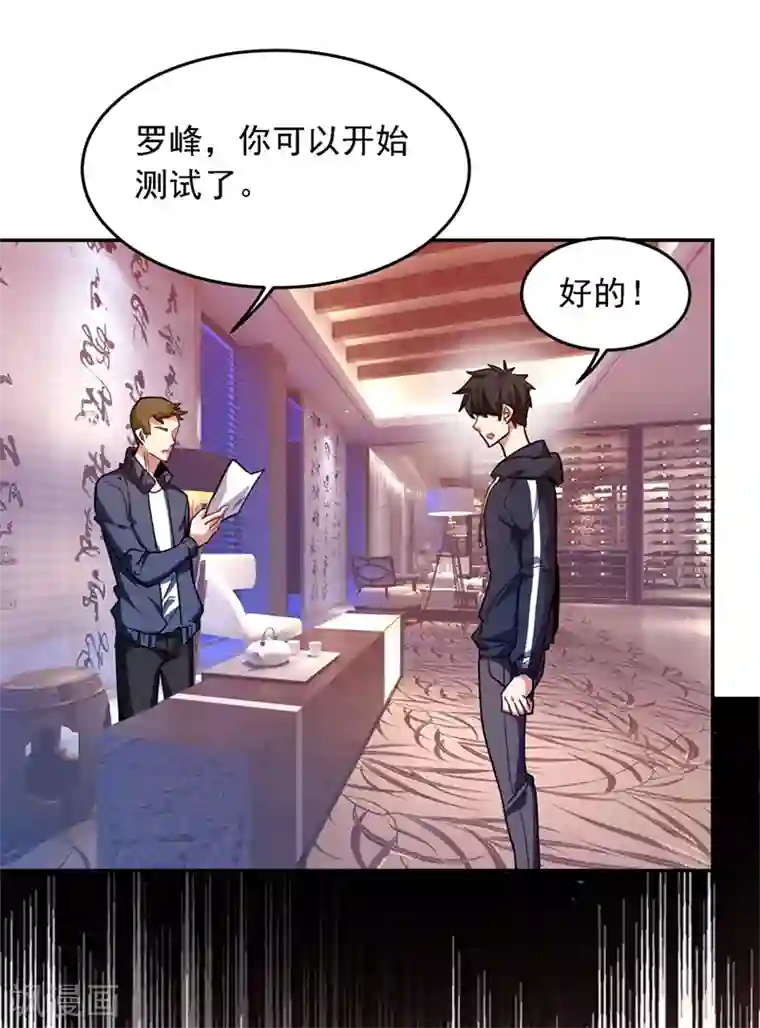 捡个校花做老婆第129话 他是故意放水的？