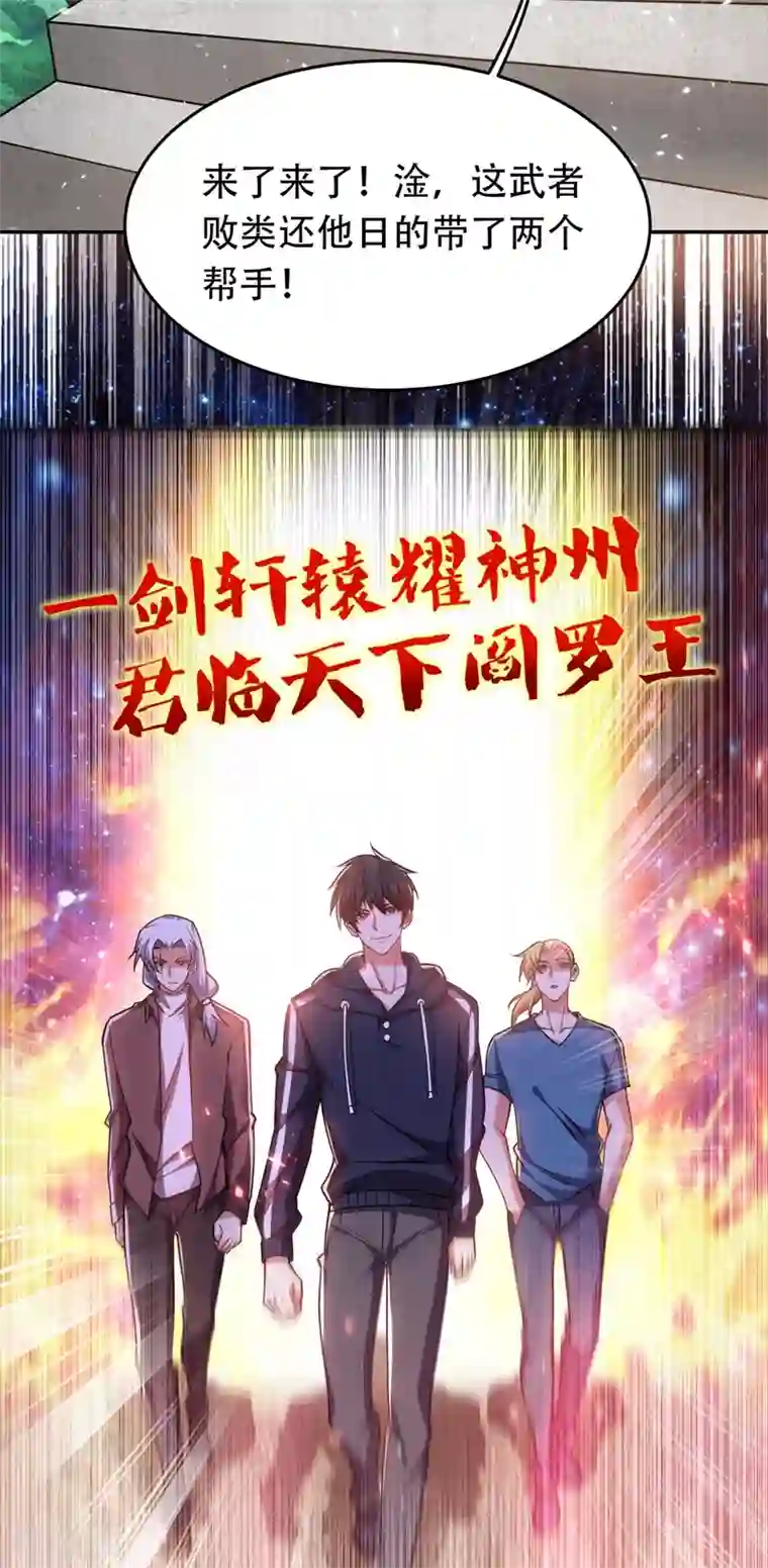 捡个校花做老婆第130话 过九关斩十八将