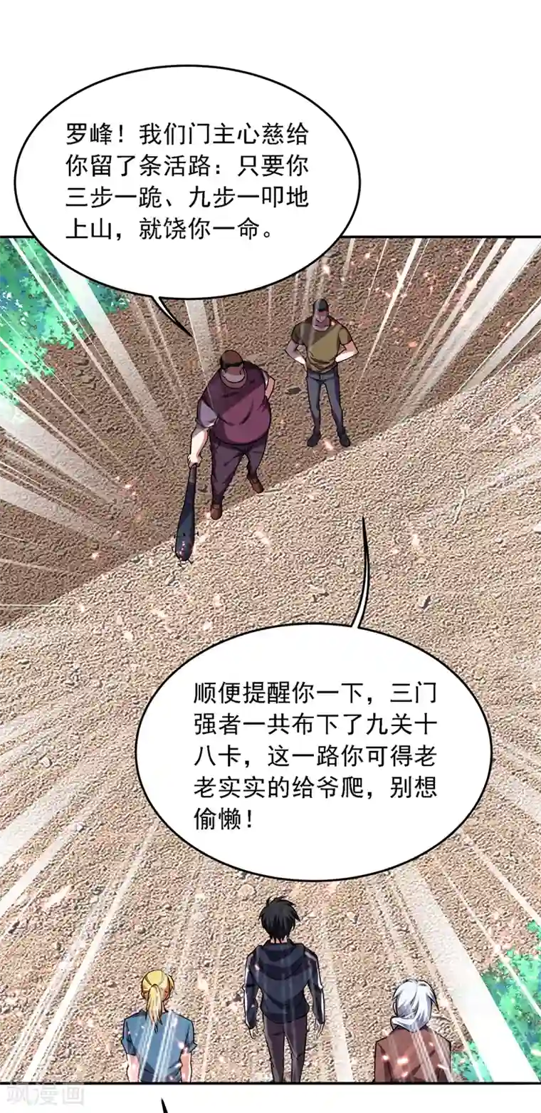 捡个校花做老婆第130话 过九关斩十八将