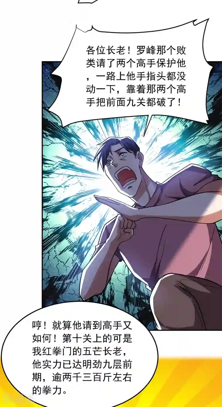 捡个校花做老婆第130话 过九关斩十八将