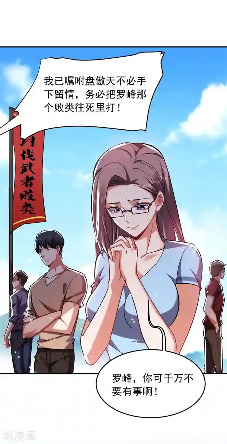 捡个校花做老婆第130话 过九关斩十八将